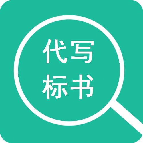 瀘州正規(guī)投標標書代做代寫公司