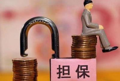 2020年擔(dān)保書(shū)的效力與公司信用擔(dān)保書(shū)的規(guī)范撰寫(xiě)